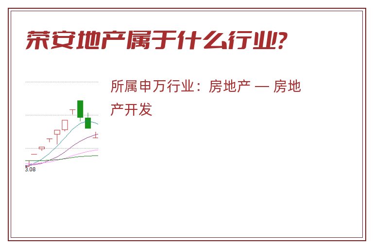 荣安地产属于什么行业?.jpg 荣安地产.jpg