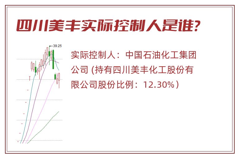 四川美丰实际控制人是谁？