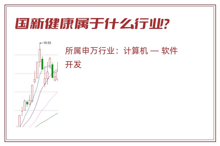 国新健康属于什么行业?.jpg 国新健康.jpg