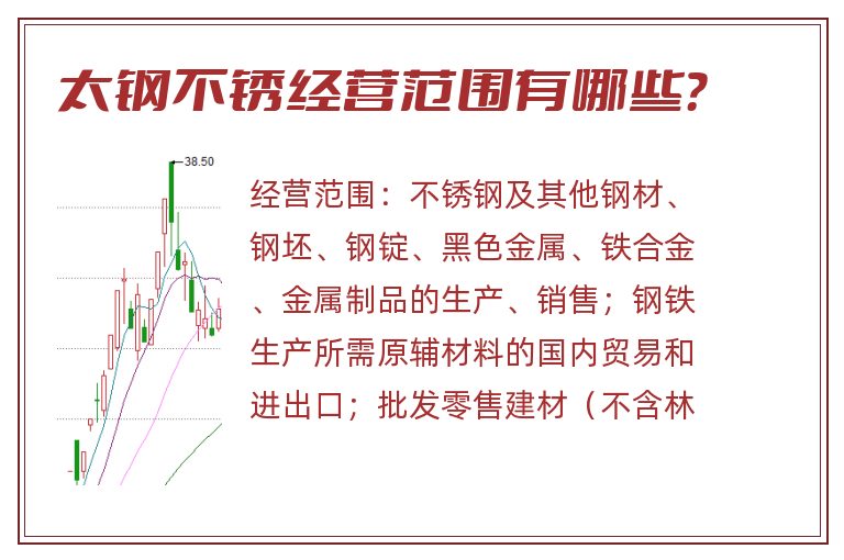 太钢不锈经营范围有哪些?.jpg 太钢不锈.jpg