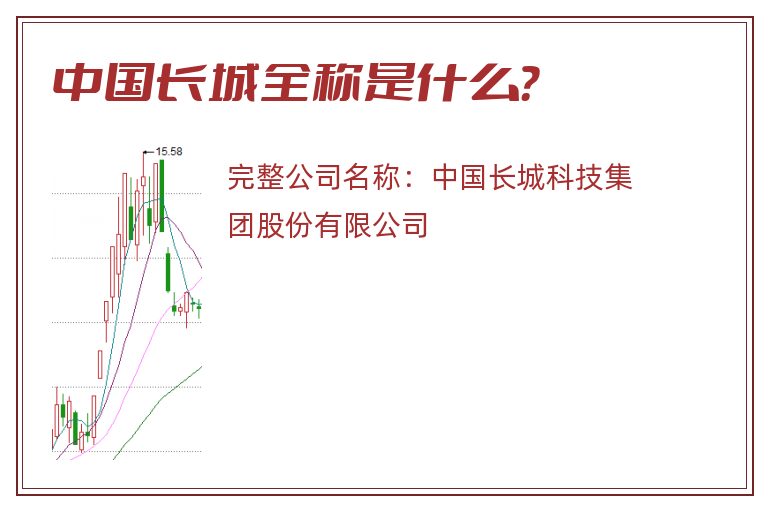 中国长城全称是什么？