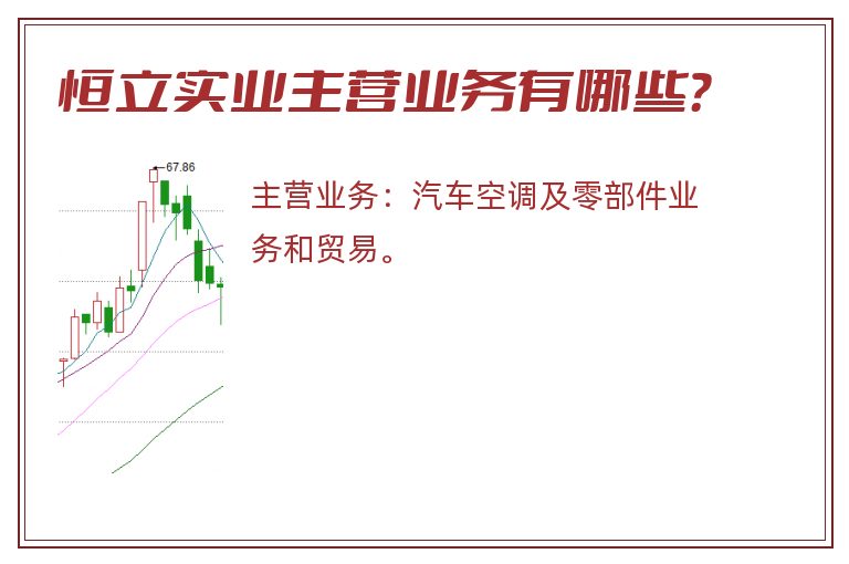 恒立实业主营业务有哪些？