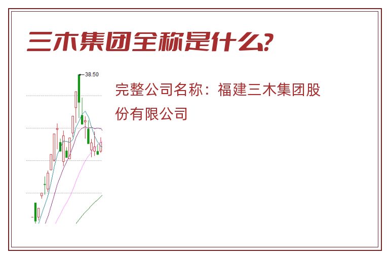 三木集团全称是什么？
