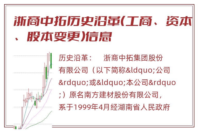 浙商中拓.jpg