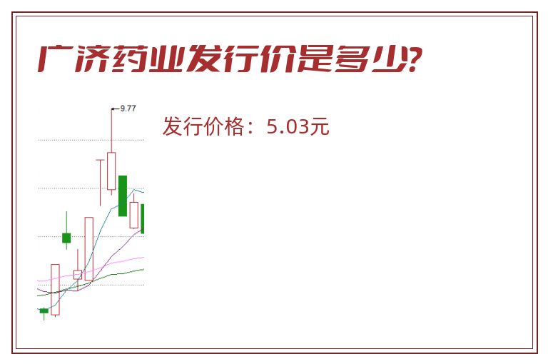 广济药业.jpg