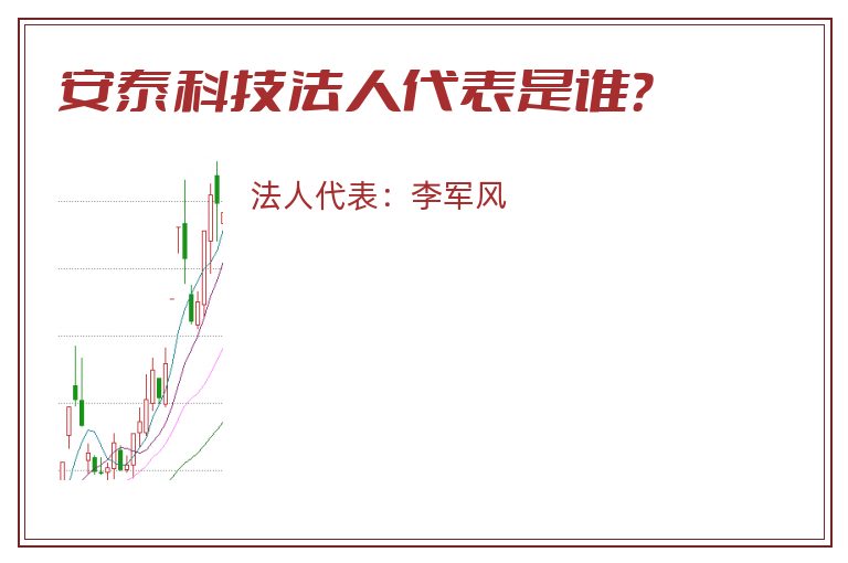安泰科技法人代表是谁?.jpg 安泰科技.jpg
