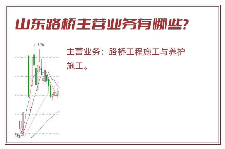 山东路桥主营业务有哪些？
