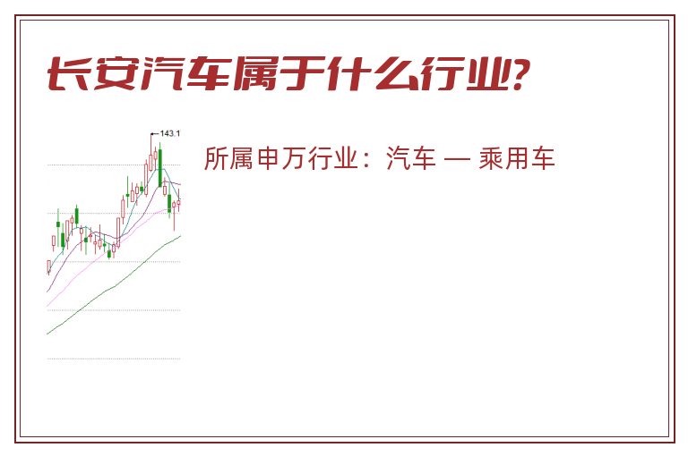 长安汽车属于什么行业？