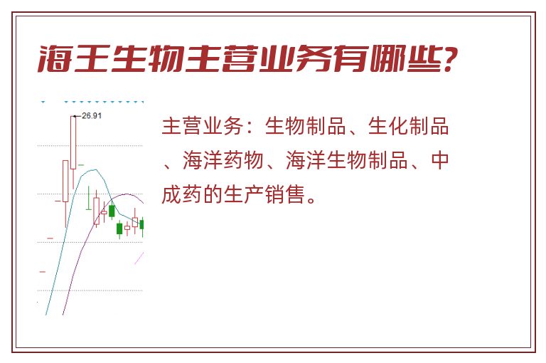 海王生物主营业务有哪些？
