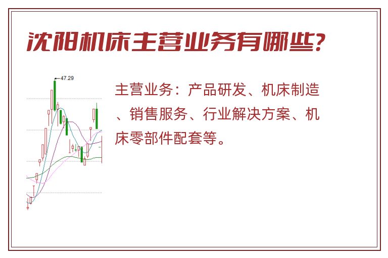 沈阳机床主营业务有哪些？