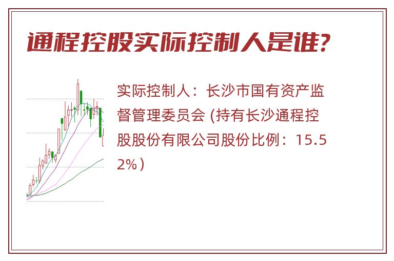 通程控股实际控制人是谁？