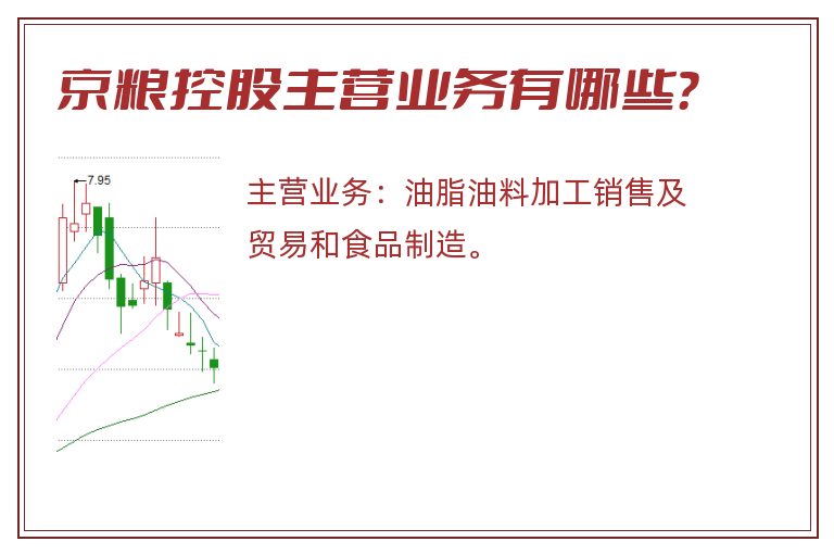 京粮控股主营业务有哪些？