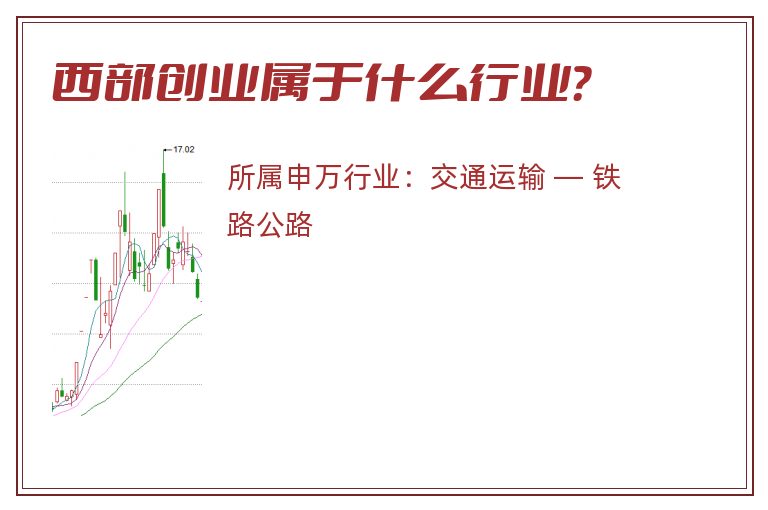 西部创业属于什么行业？