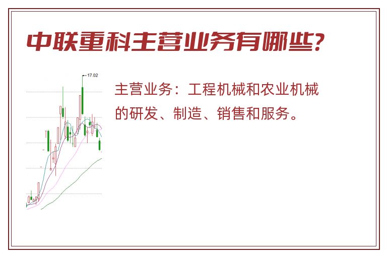 中联重科主营业务有哪些？