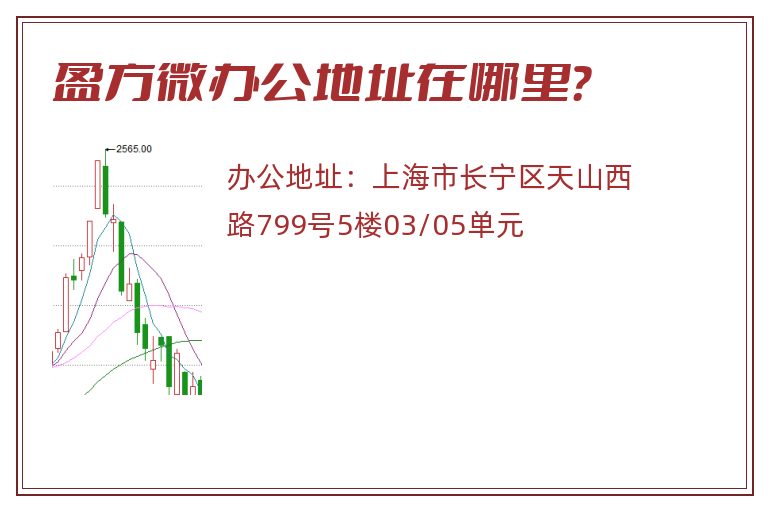 盈方微办公地址在哪里？