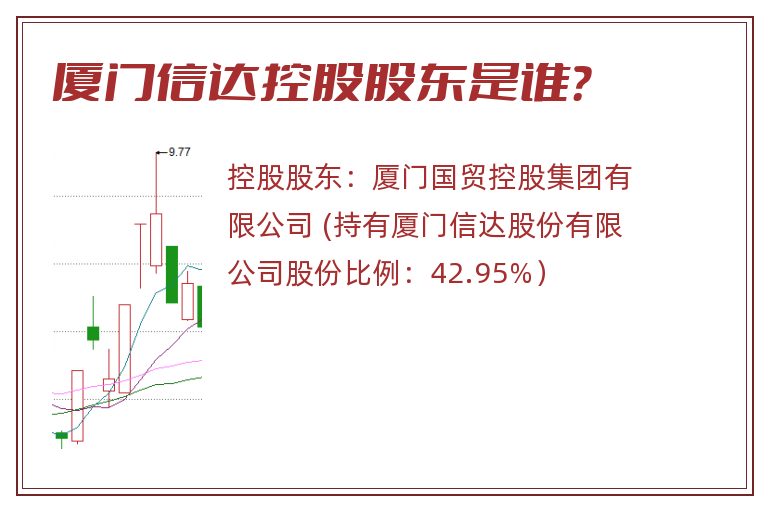 厦门信达控股股东是谁？