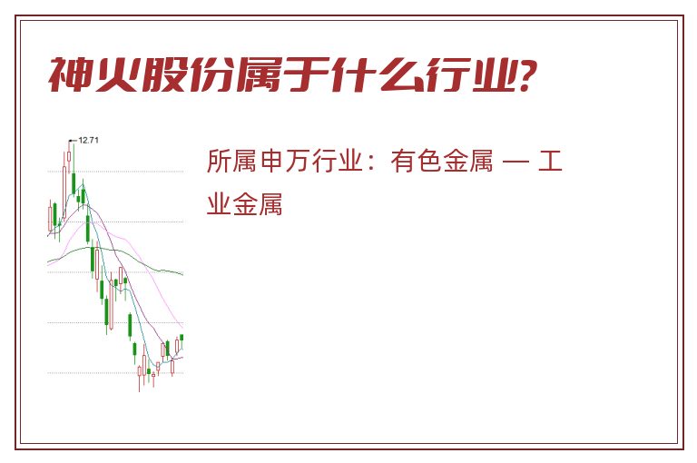 神火股份属于什么行业?.jpg 神火股份.jpg