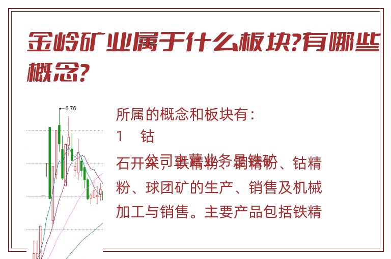 金岭矿业属于什么板块?有哪些概念?.jpg 金岭矿业.jpg