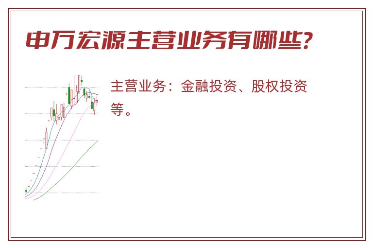 申万宏源主营业务有哪些？
