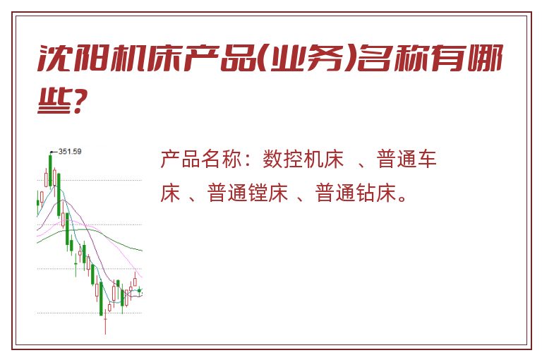 沈阳机床产品（业务）名称有哪些？
