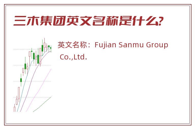 三木集团英文名称是什么？