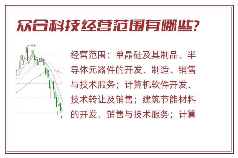 众合科技经营范围有哪些？