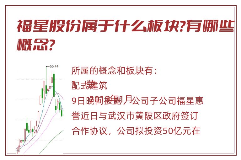福星股份属于什么板块?有哪些概念?.jpg 福星股份.jpg
