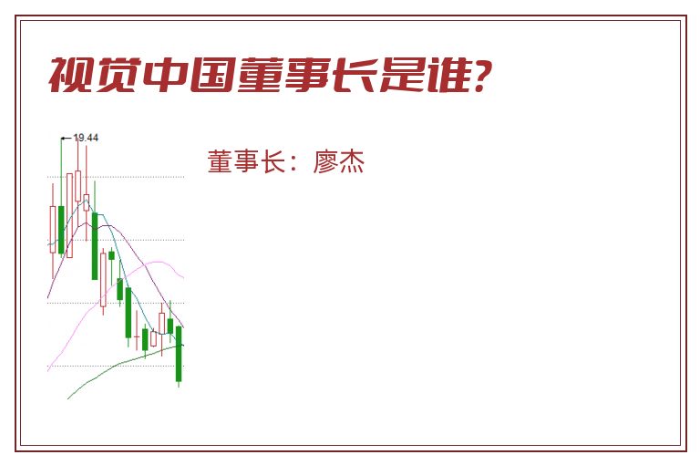 视觉中国董事长是谁？