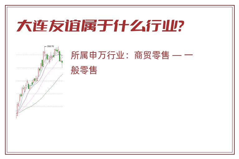 大连友谊属于什么行业？
