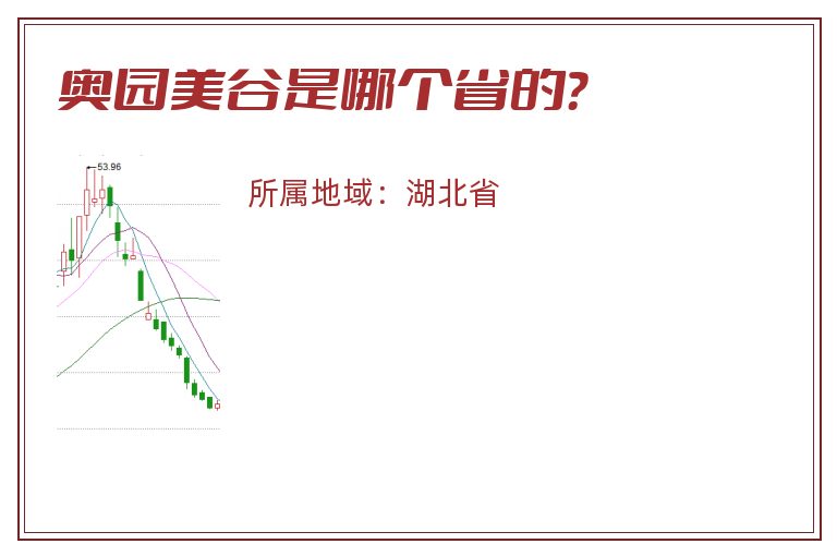 奥园美谷是哪个省的？