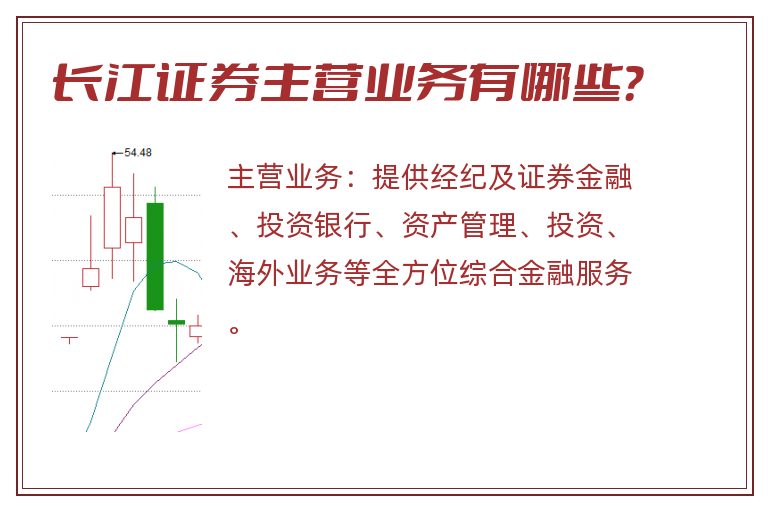 长江证券主营业务有哪些？