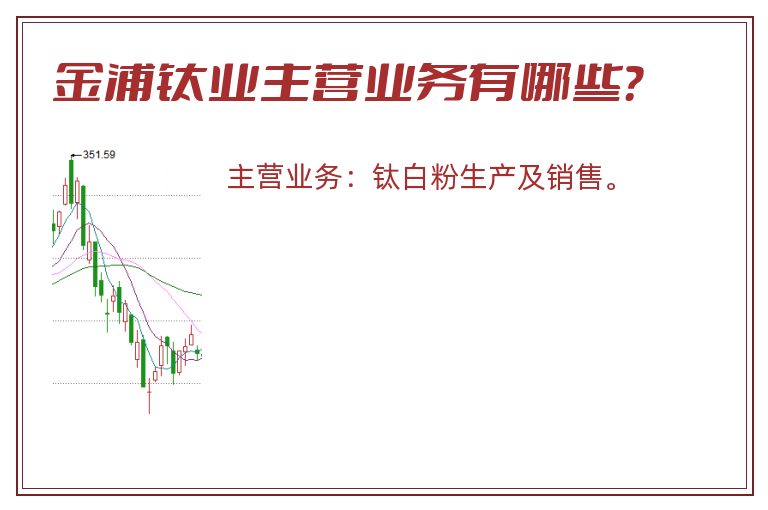 金浦钛业主营业务有哪些？