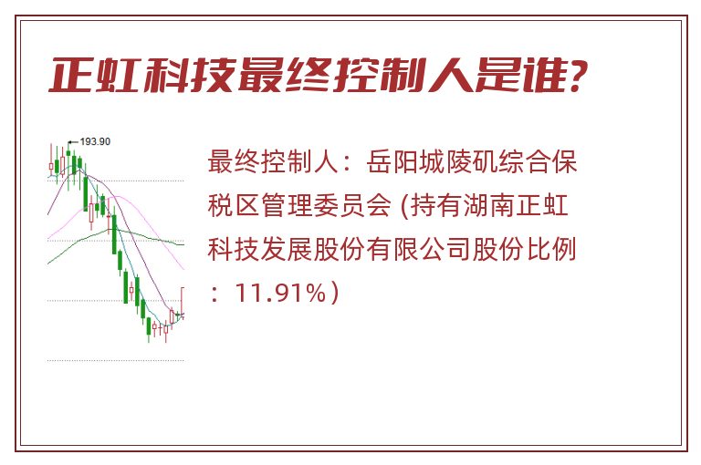 正虹科技最终控制人是谁？