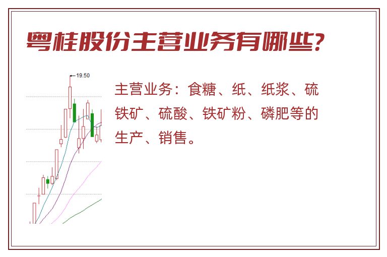 粤桂股份主营业务有哪些？