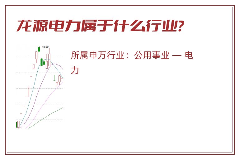 龙源电力属于什么行业？
