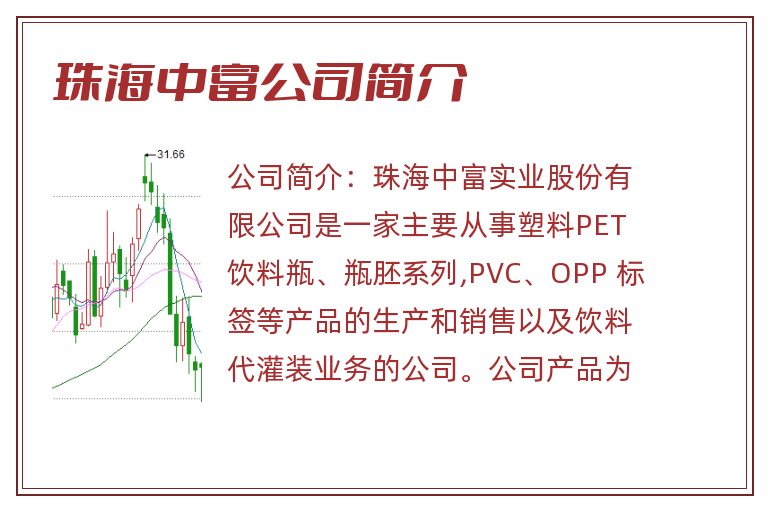 珠海中富公司简介