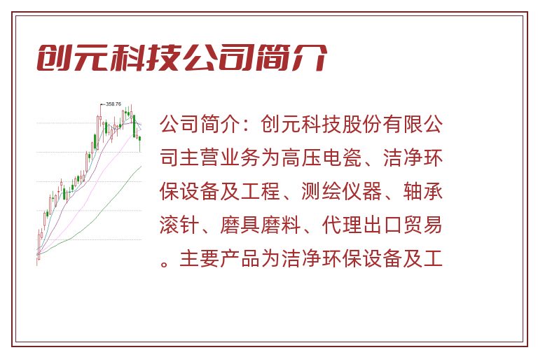 创元科技公司简介