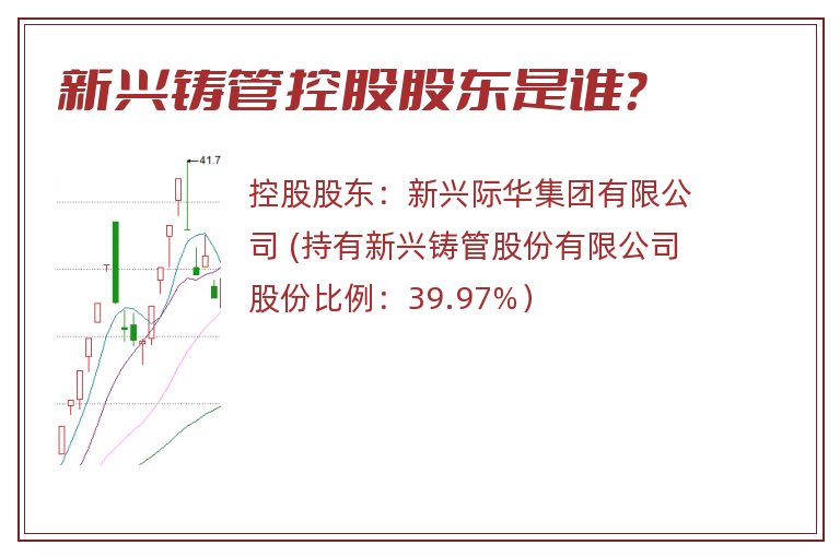新兴铸管控股股东是谁？