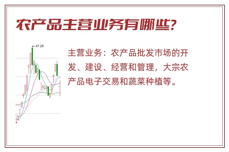 农产品主营业务有哪些？