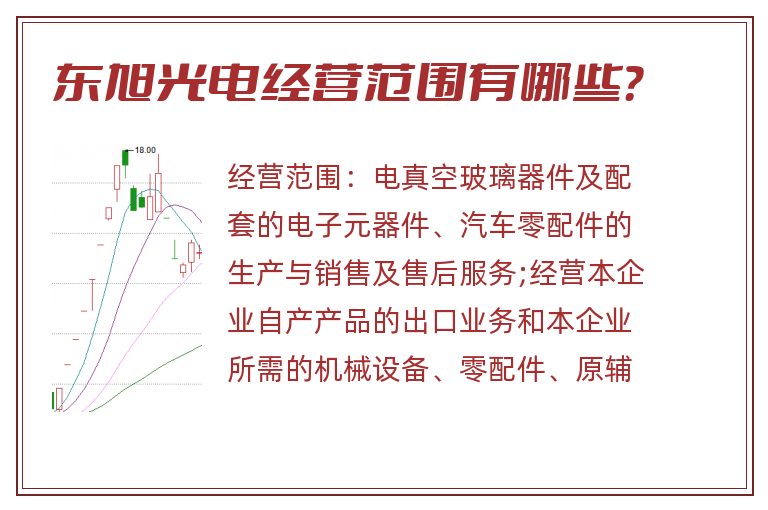 东旭光电经营范围有哪些？