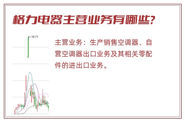 格力电器主营业务有哪些？