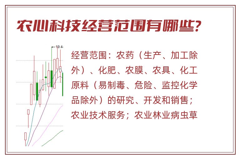 农心科技经营范围有哪些？