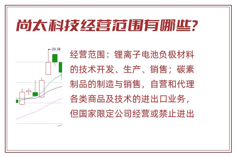 尚太科技经营范围有哪些？