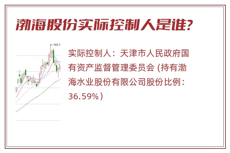 渤海股份实际控制人是谁？