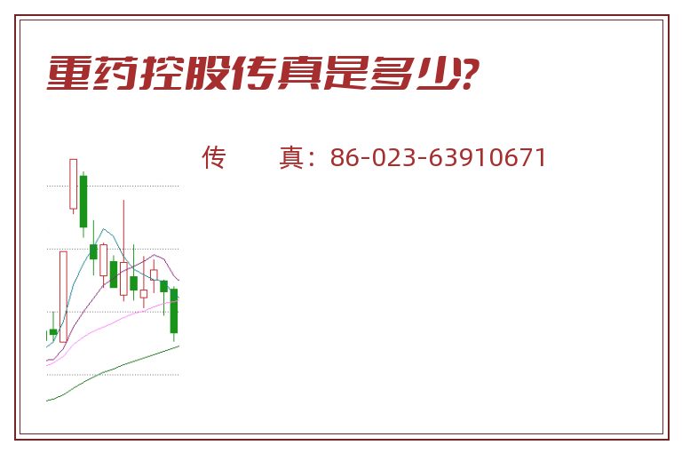 重药控股.jpg