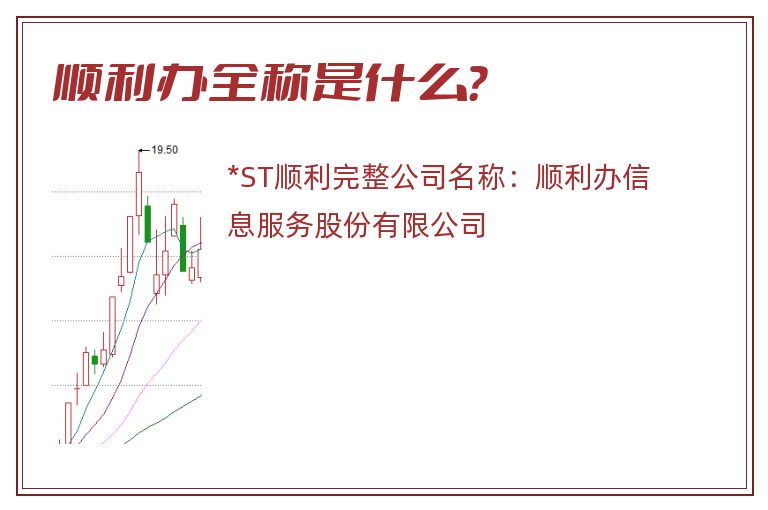 顺利办全称是什么？