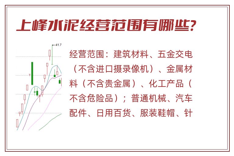 上峰水泥经营范围有哪些?.jpg 上峰水泥.jpg