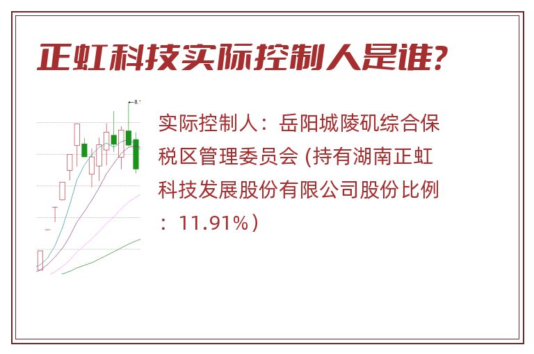 正虹科技实际控制人是谁？