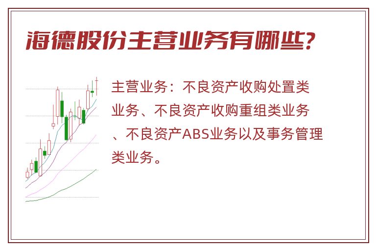 海德股份主营业务有哪些？