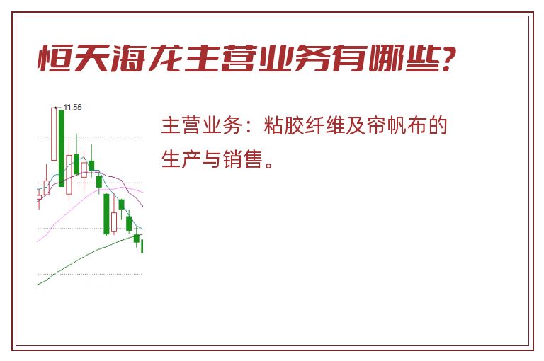 恒天海龙主营业务有哪些？